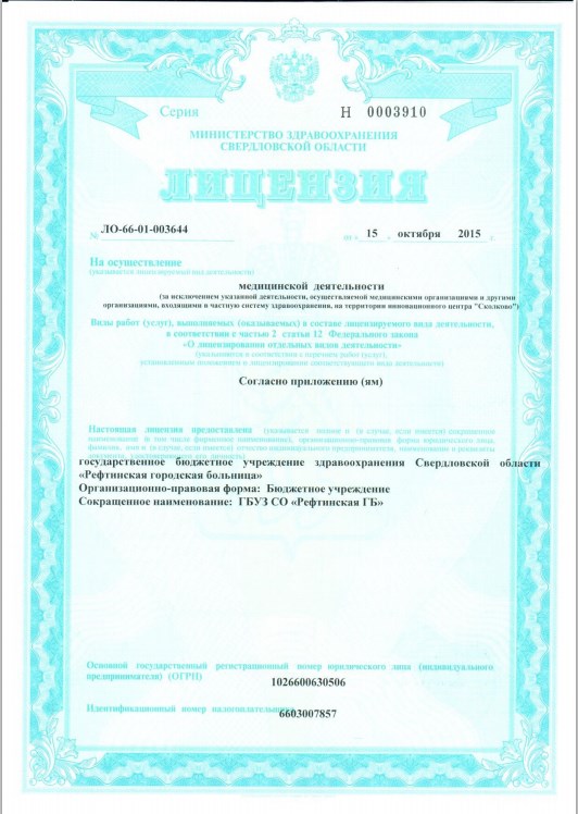 Лицензия медицинской деятельности