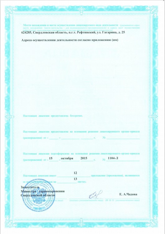 Лицензия медицинской деятельности